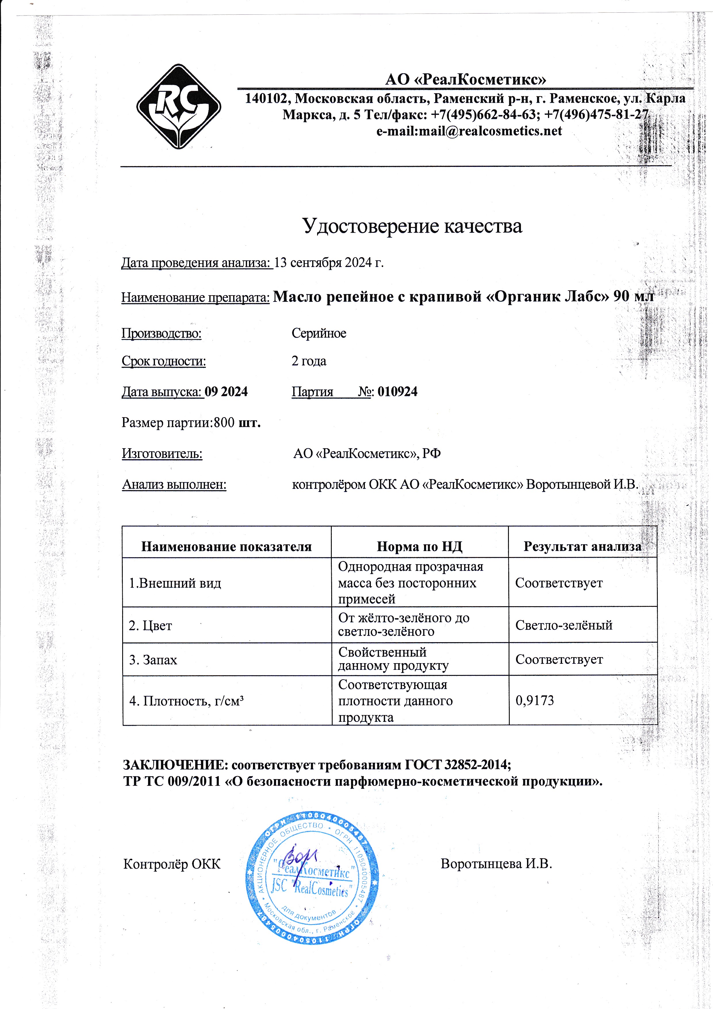 Паспорт №092024